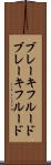 ブレーキフルード Scroll