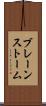 ブレーンストーム Scroll