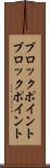 ブロックポイント Scroll