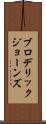 Broderick Jones Scroll