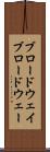 ブロードウェイ Scroll