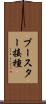 ブースター接種 Scroll