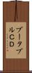 ブータブルＣＤ Scroll
