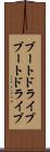 ブートドライブ Scroll