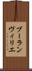 ブーランヴィリエ Scroll