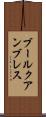 ブールクアンブレス Scroll