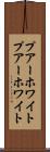 プアーホワイト Scroll