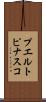プエルトピナスコ Scroll