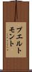 プエルト・モント Scroll