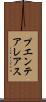 プエンテアレアス Scroll
