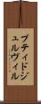 プティドジュルヴィル Scroll