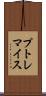 プトレマイス Scroll