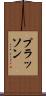 プラッソン Scroll