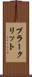 プラークリット Scroll