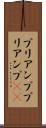 プリアンプ Scroll