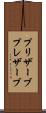 プリザーブ Scroll
