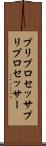 プリプロセッサ Scroll