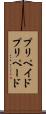 プリペイド Scroll
