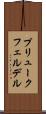 プリュークフェルデル Scroll