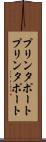 プリンタポート Scroll