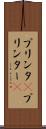 プリンタ(P) Scroll
