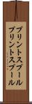 プリントスプール Scroll
