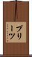 プリーツ Scroll