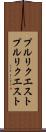 プルリクエスト Scroll