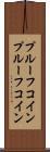 プルーフコイン Scroll
