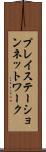 プレイステーションネットワーク Scroll