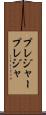 プレジャー Scroll