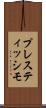 プレスティッシモ Scroll