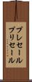 プレセール Scroll