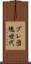 プレ団塊世代 Scroll