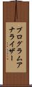 プログラムアナライザー Scroll