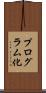 プログラム化 Scroll