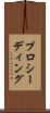 プロシーディング Scroll