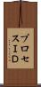 プロセスＩＤ Scroll