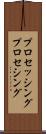 プロセッシング Scroll
