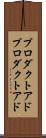 プロダクトアド Scroll