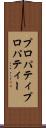 プロパティ Scroll