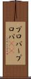 プロパー Scroll
