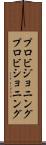 プロビジョニング Scroll