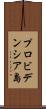 プロビデンシア島 Scroll