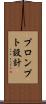 プロンプト設計 Scroll
