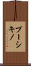 プーシキノ Scroll