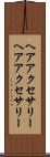 ヘアアクセサリー Scroll