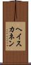 ヘイスカネン Scroll
