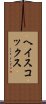 ヘイスコックス Scroll