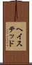 ヘイステッド Scroll